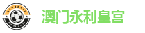 永利皇宫